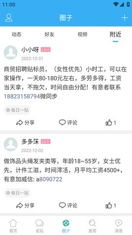 马山信息港APP官方最新版2023