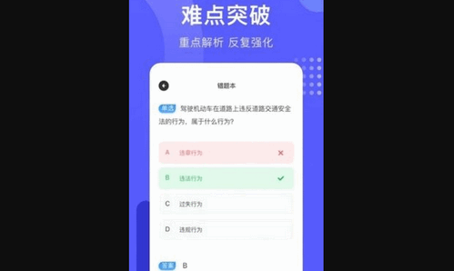 考驾照宝安卓版