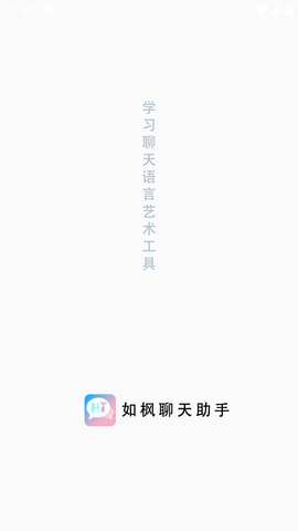 如枫聊天助手 (1)