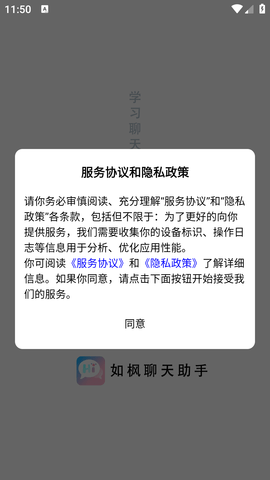 如枫聊天助手 (2)