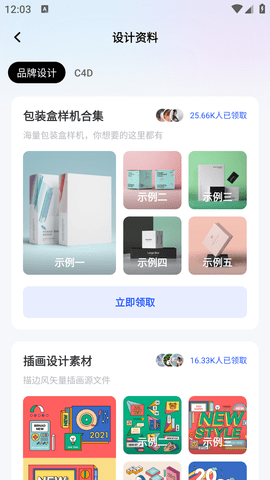 后浪学设计 (8)
