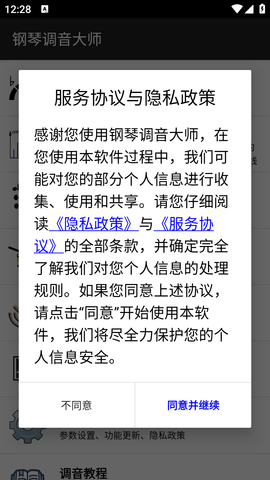钢琴调音大师 (1)