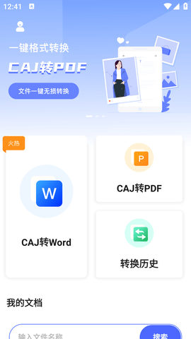 指环CAJ转换器破解版