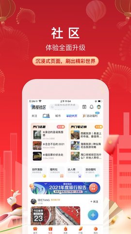 携程 (6)