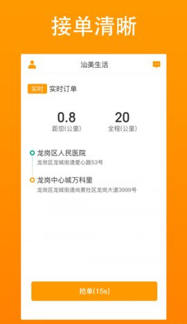 汕美生活司机端