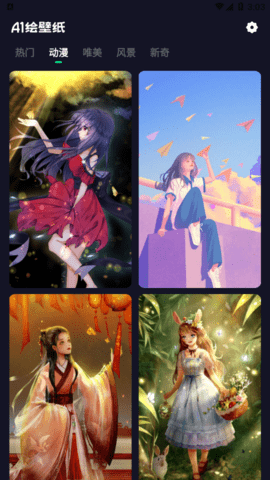 AI绘壁纸免费版
