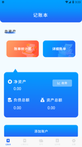 咪咪记账最新版