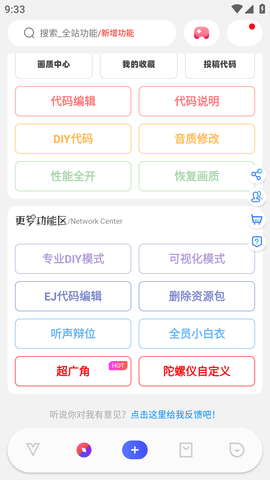 ACE画质助手安卓版