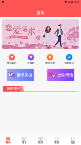 桃花交友话术2023最新版