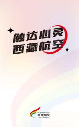 西藏航空手机版