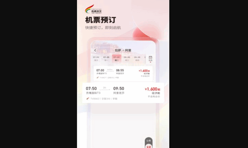 西藏航空手机版
