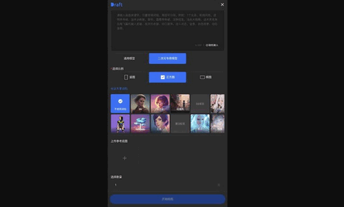 ai绘画draft免费版