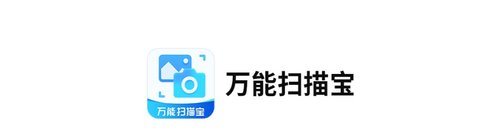 行动万能扫描宝APP去广告免费版