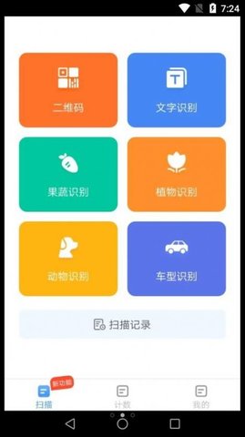 行动万能扫描宝APP去广告免费版