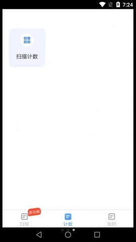 行动万能扫描宝APP去广告免费版