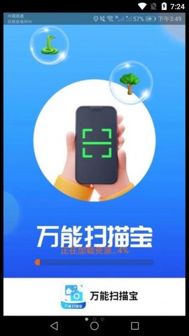 行动万能扫描宝APP去广告免费版
