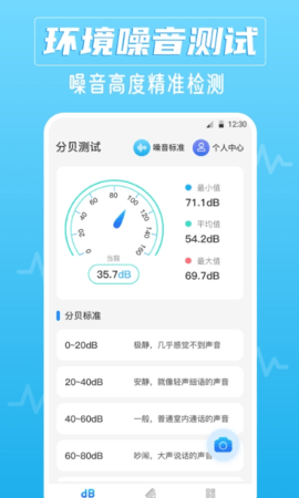 噪音AI分贝仪最新版