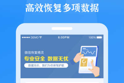 微信恢复精灵破解版
