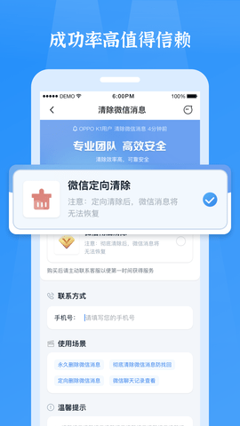 微信恢复精灵破解版