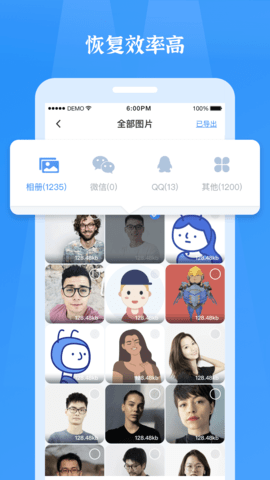 微信恢复精灵破解版