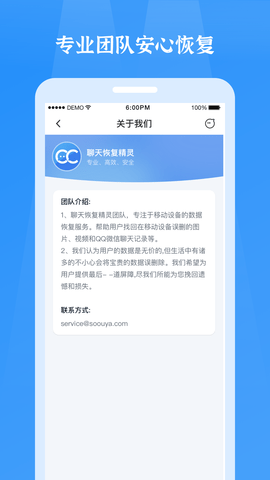 微信恢复精灵破解版