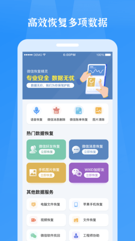 微信恢复精灵破解版