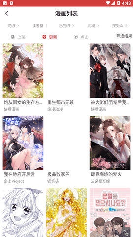 粉丝漫画2024安卓版
