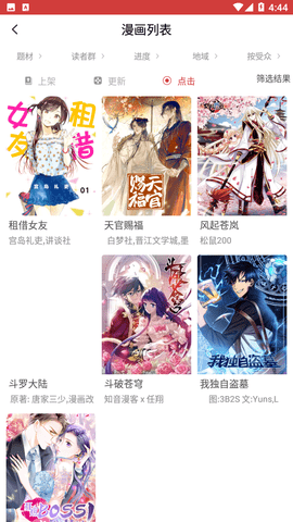 粉丝漫画2024安卓版