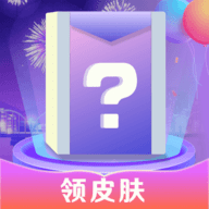 寻心皮肤福利去广告版