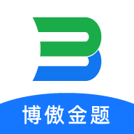 博傲金题免费版