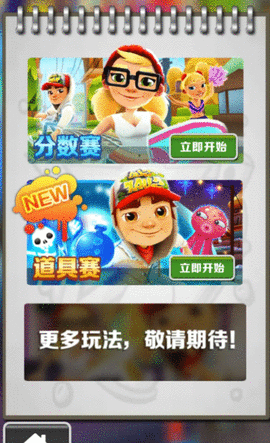 地铁跑酷怎么多人对战 多人对战玩法介绍