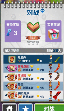 地铁跑酷怎么多人对战 多人对战玩法介绍