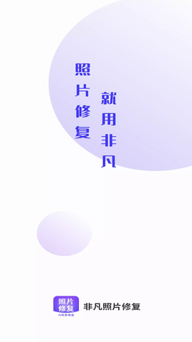 非凡照片修复 (1)