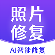 非凡照片修复软件免费版