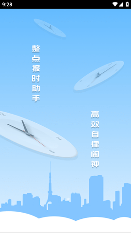 语音播报闹钟去广告免费版