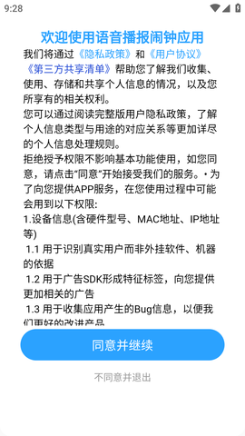 语音播报闹钟 (2)