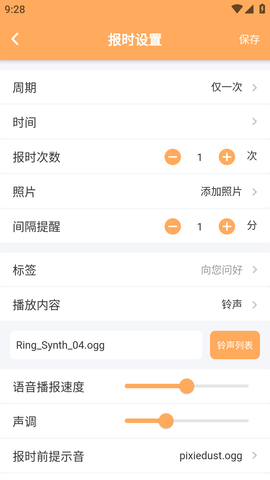 语音播报闹钟去广告免费版