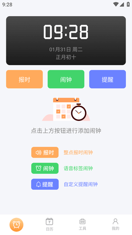 语音播报闹钟 (3)