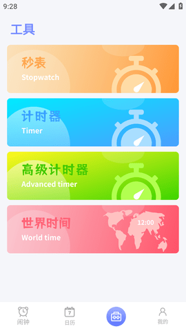 语音播报闹钟 (7)