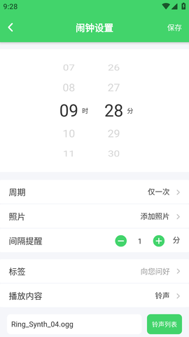 语音播报闹钟 (5)