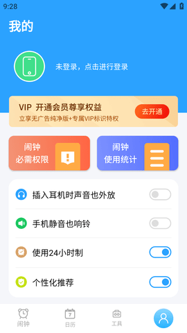 语音播报闹钟 (8)