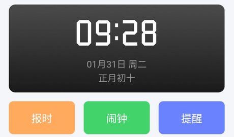 语音播报闹钟去广告免费版