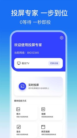 lbtp屏幕镜像投屏软件免费版