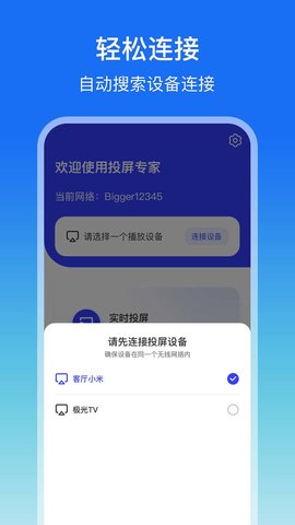 lbtp屏幕镜像 (5)