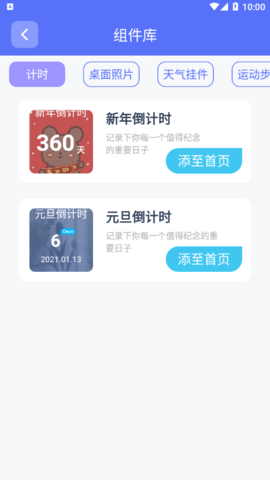 桌面贴贴免费版