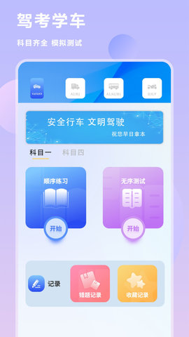 互传换机克隆同步助手免费版