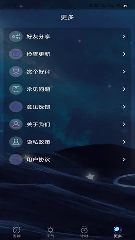 星帆闹钟App