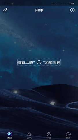 星帆闹钟App最新版