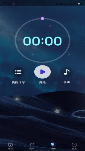 星帆闹钟App最新版