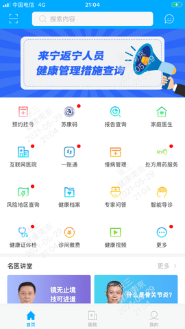 健康南京 (1)